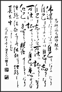 Portada de El Genjōkōan de Eihei Dōgen – Comentado por Shohaku Okumura